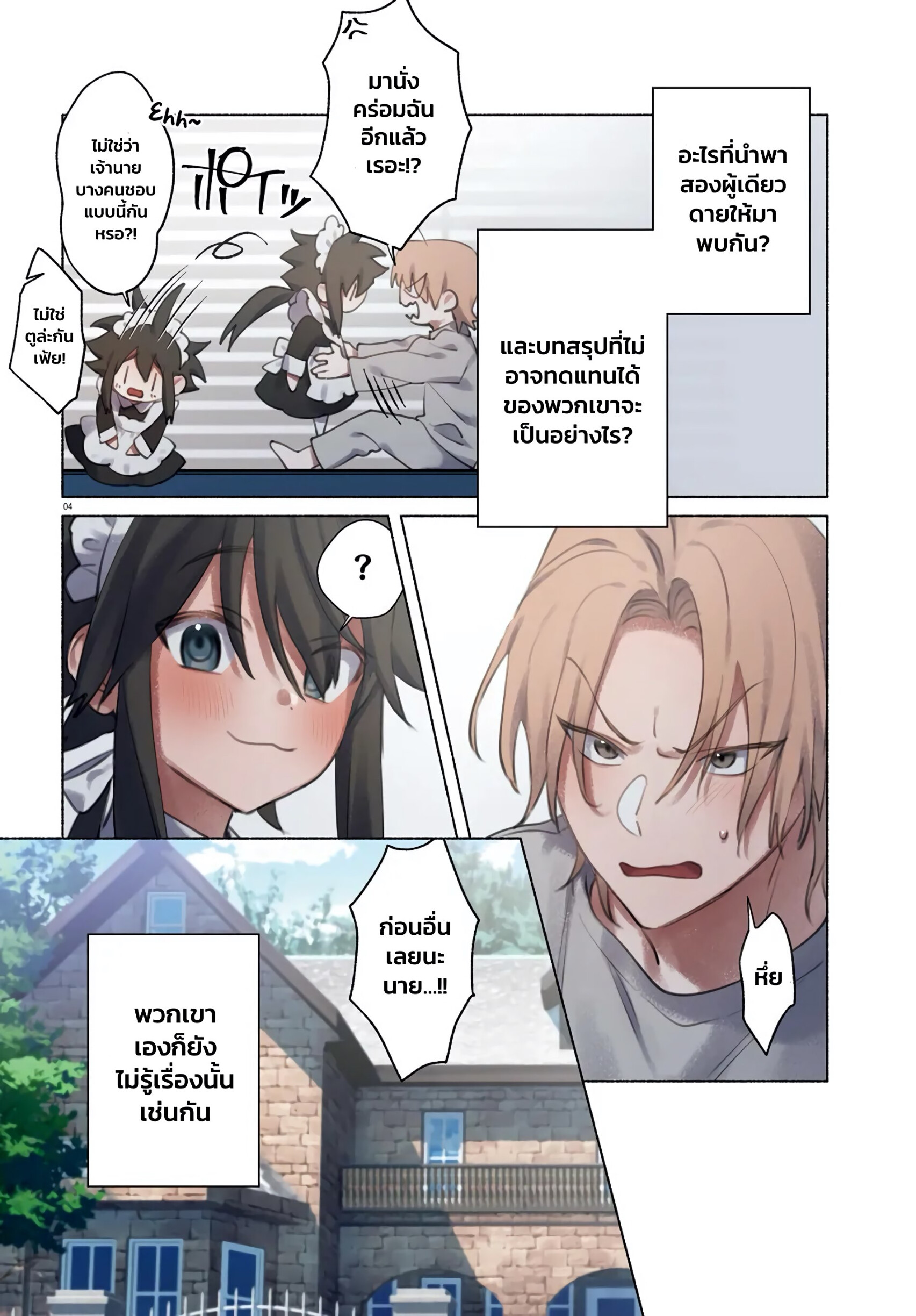 Toudou-kun Chi no Maid Shota EP 1